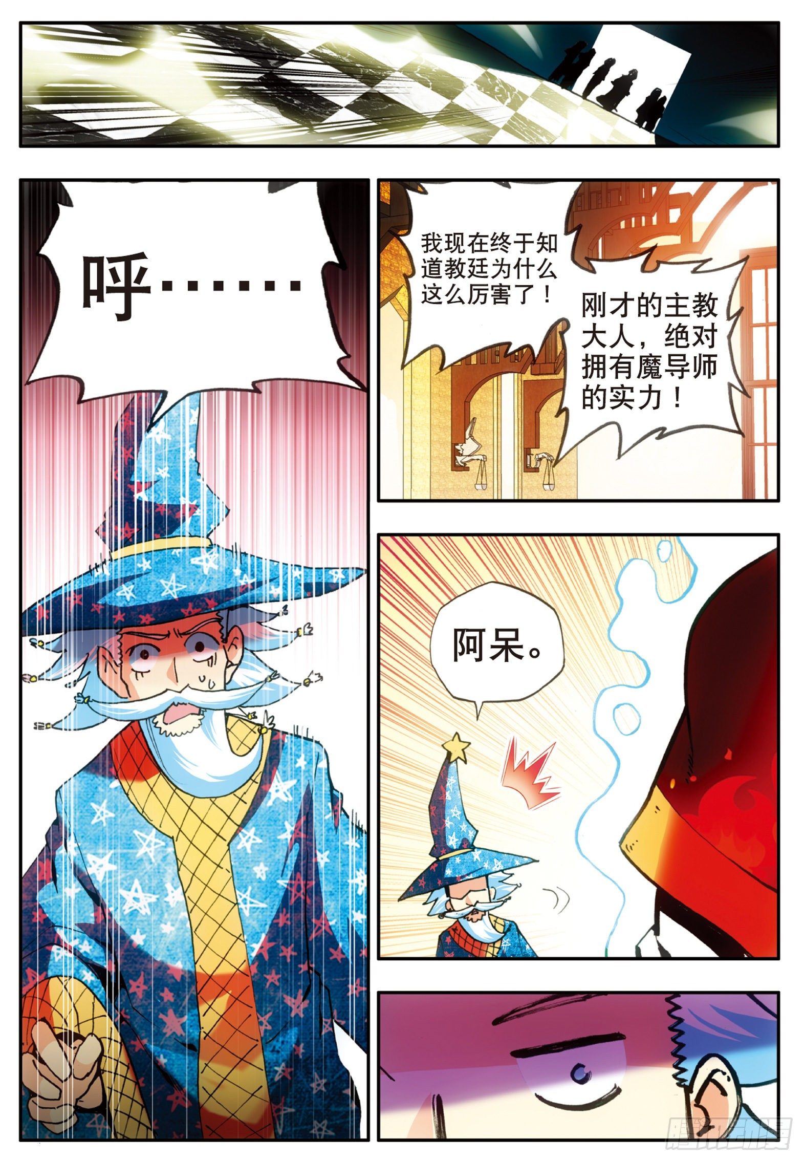 善良的阿呆动3漫免费观看完整版星辰4 2不要会哔哔漫画,第二十五话 银甲武士2图