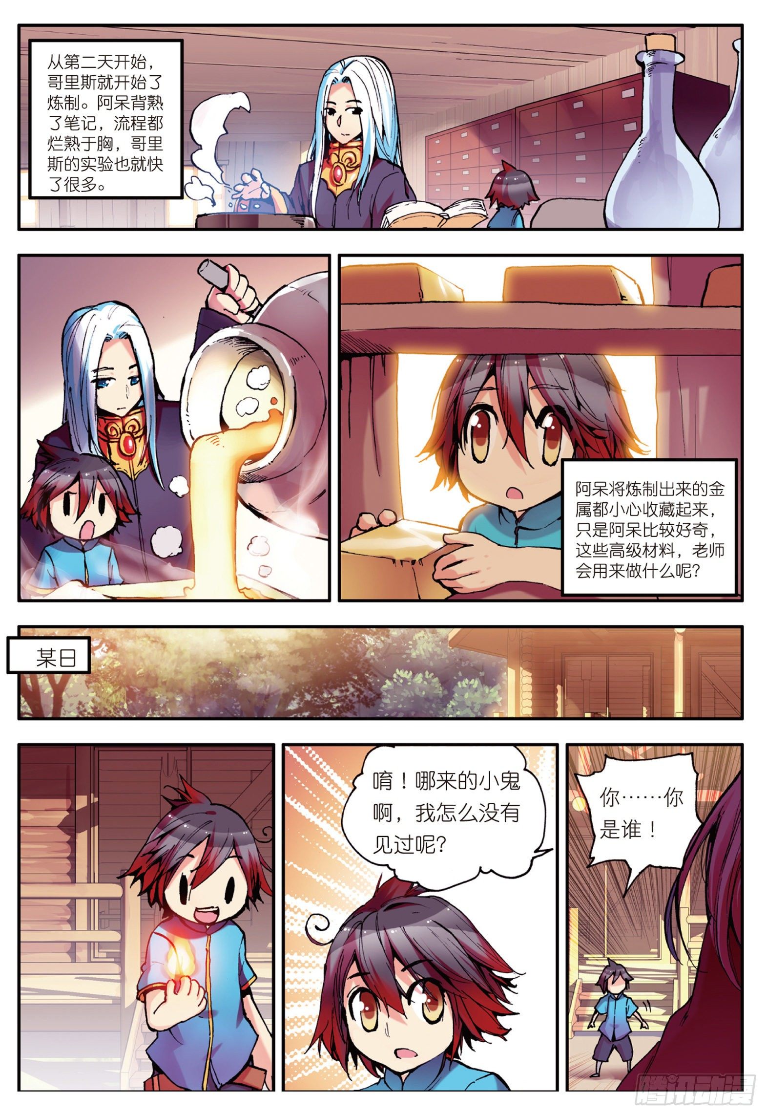善良的阿呆动漫第二季漫画,第六话 往生神果1图