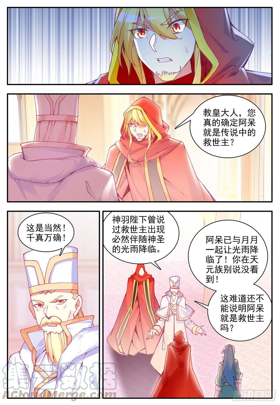 善良的阿呆为什么没有第二季漫画,第一百一十九话 殿前比试 下1图