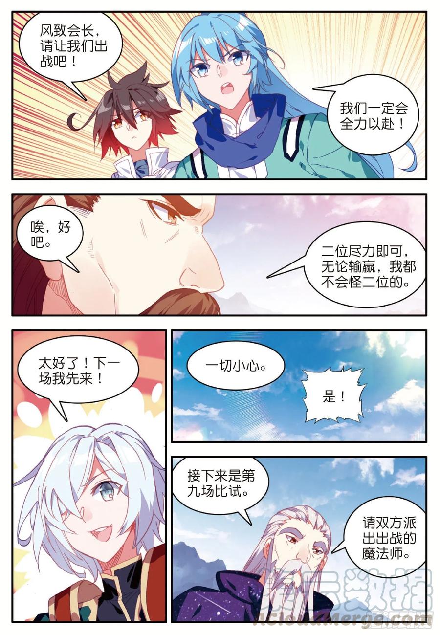 善良的阿呆动漫免费看漫画,第九十三话 风神之刃1图