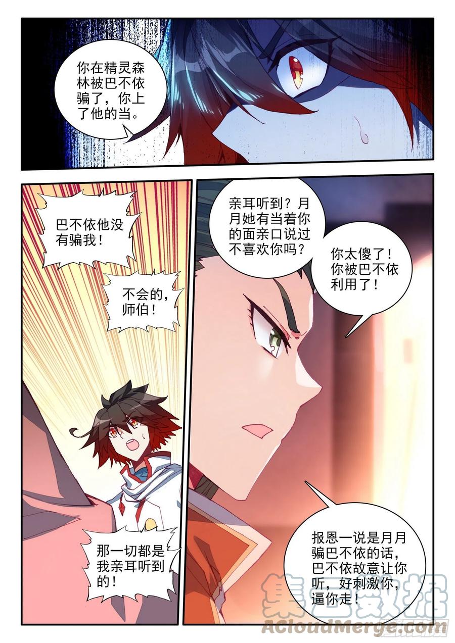 善良的阿呆第一季动漫漫画,第一百三十五话 澄清误会 下2图