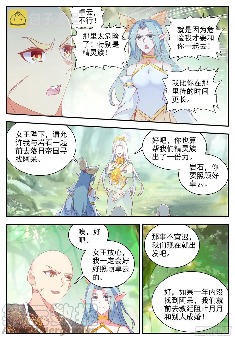 善良的阿呆玄月结局漫画,第一百一十七话 生机重燃 上1图