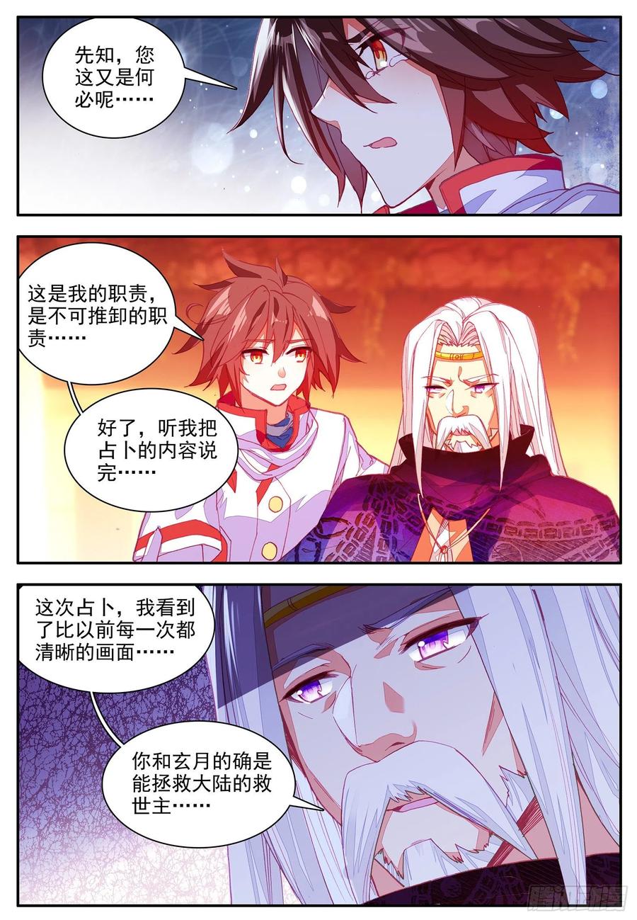 善良的阿呆漫画免费阅读全集下拉式神漫君漫画,第一百一十一话 以血为引2图