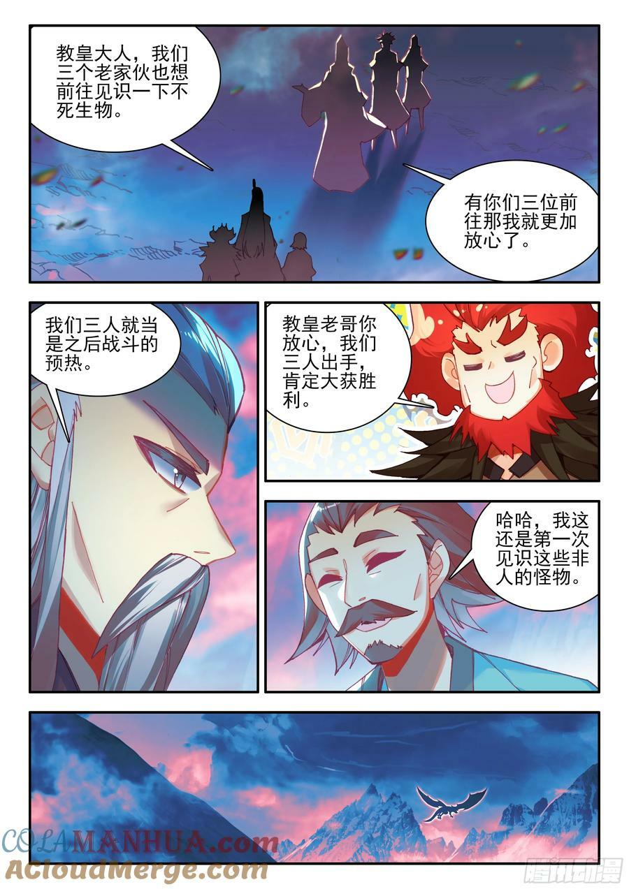 善良的阿呆丫头漫画,第一百七十三话 剑圣出手 上2图