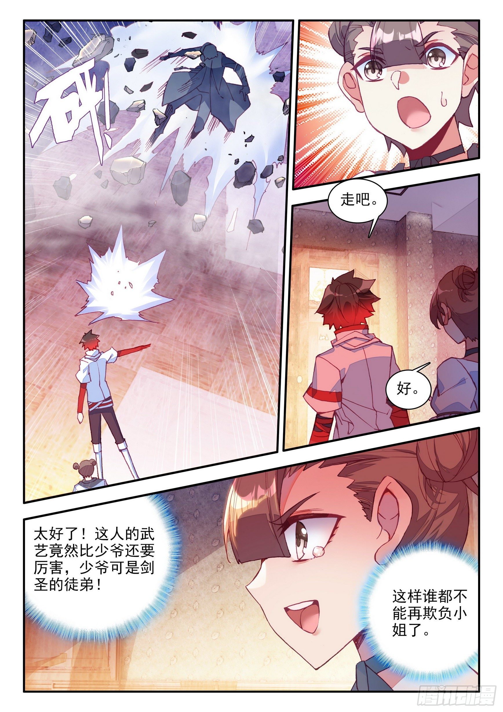 善良的阿呆第2季什么时候出?漫画,第一百三十七话 再遇丫头 下1图