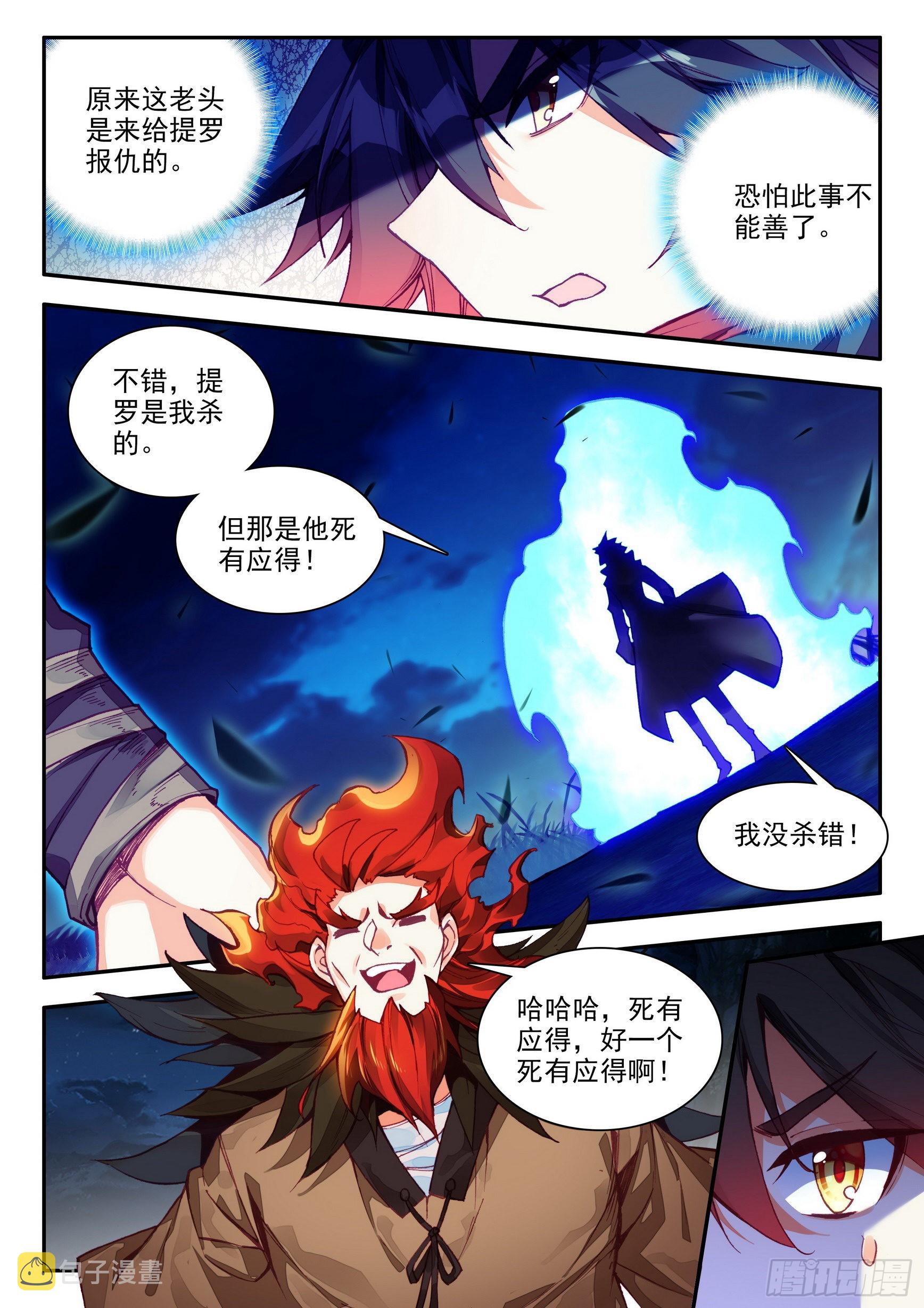 善良的死神阿呆有几个女主漫画,第一百五十三话 西方剑圣 上1图