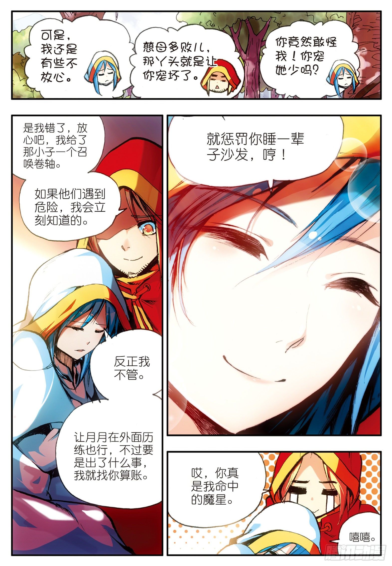 善良的阿呆动漫全集免费观看樱花漫画,第二十六话 液态真气2图