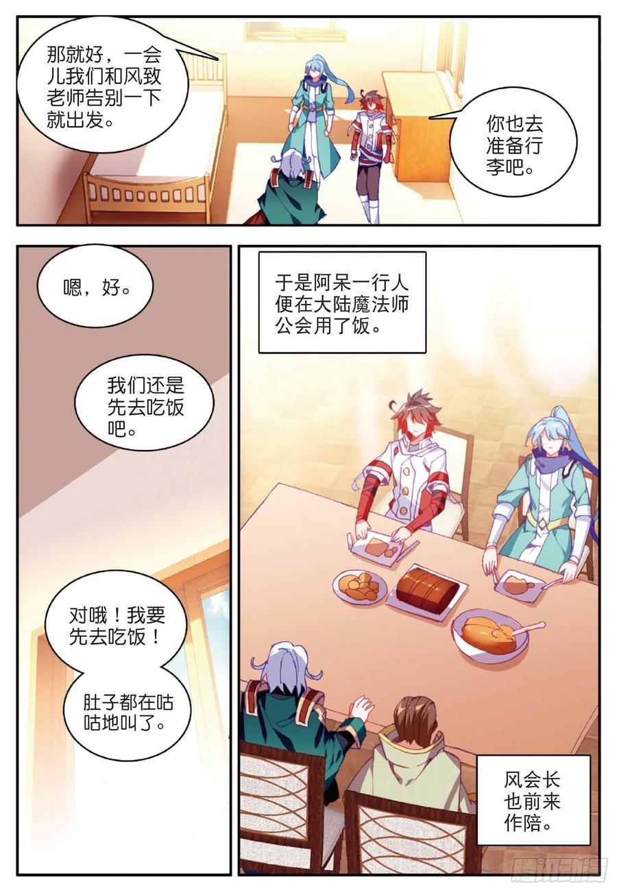 斗破苍穹漫画漫画,第九十八话 拉尔达斯的觉悟1图