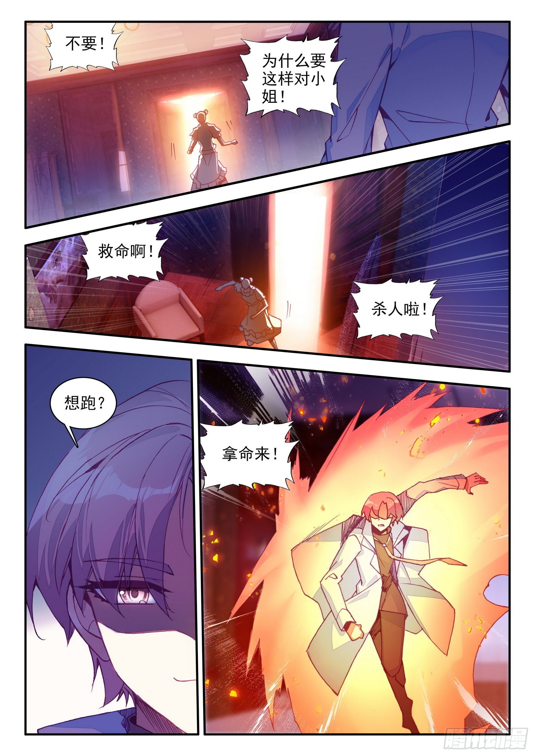 斗破苍穹漫画漫画,第一百三十七话 再遇丫头 上1图