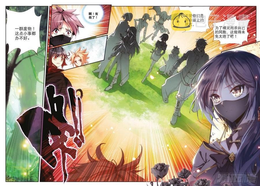 善良的阿呆动3漫免费观看完整版星辰4 2不要会哔哔漫画,第四十一话 精灵之劫1图