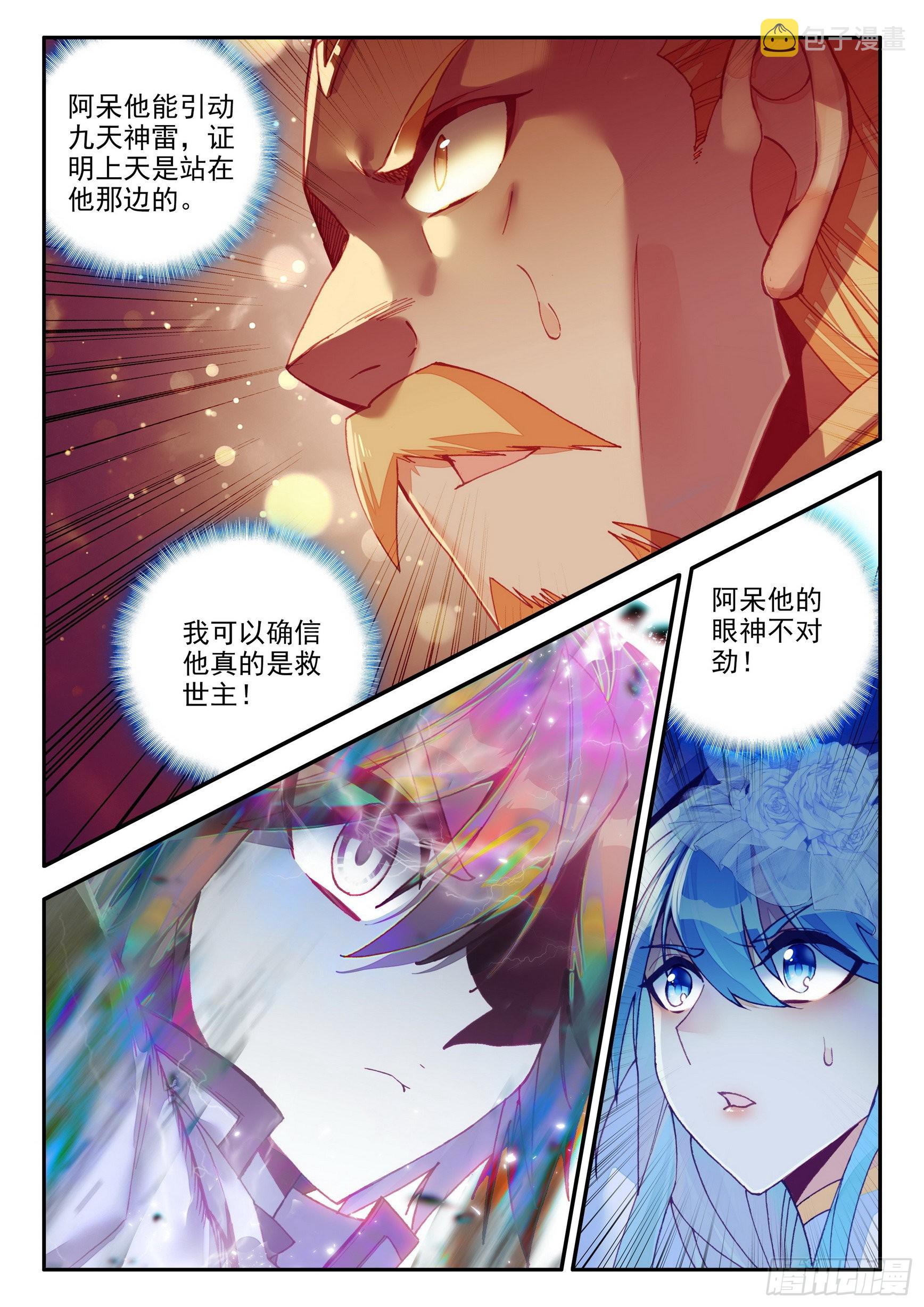 善良的人漫画,第一百四十六话 九天神雷 下1图