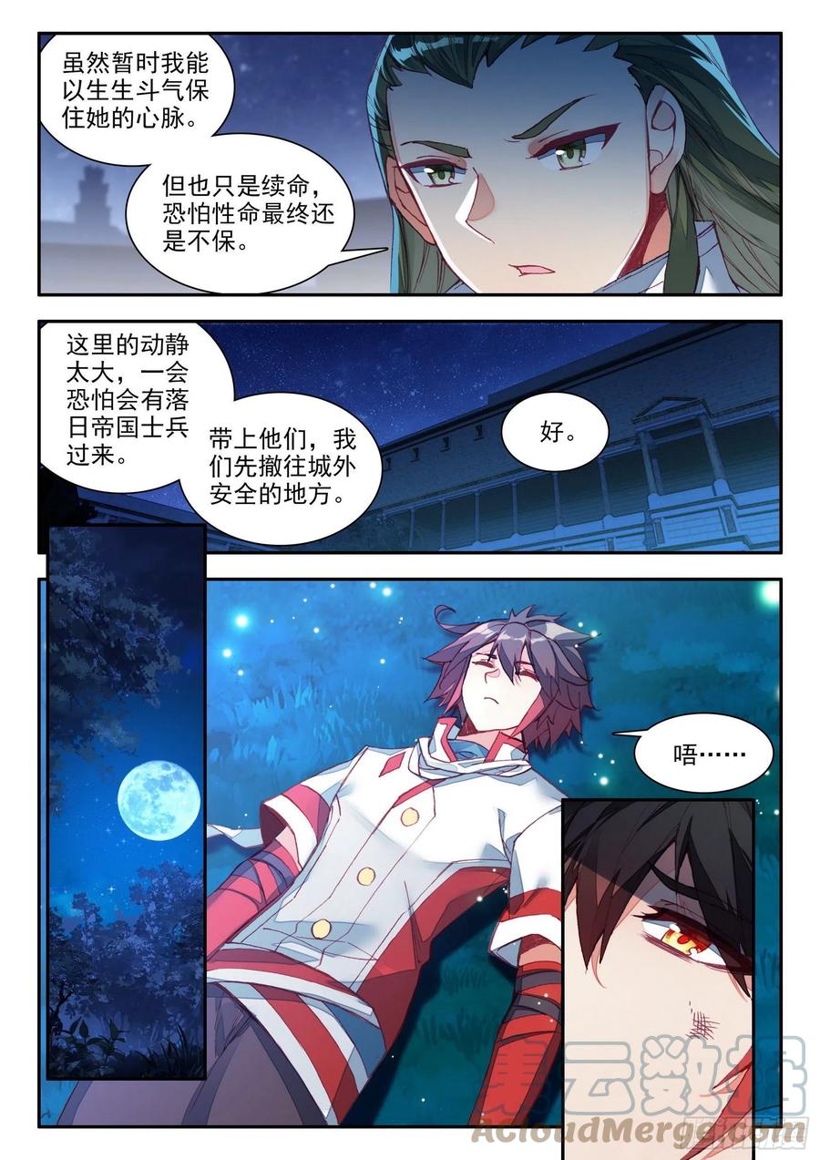 善良的阿呆动3漫免费观看完整版星辰4 2不要会哔哔漫画,第一百三十四话 灭凤重生 上1图