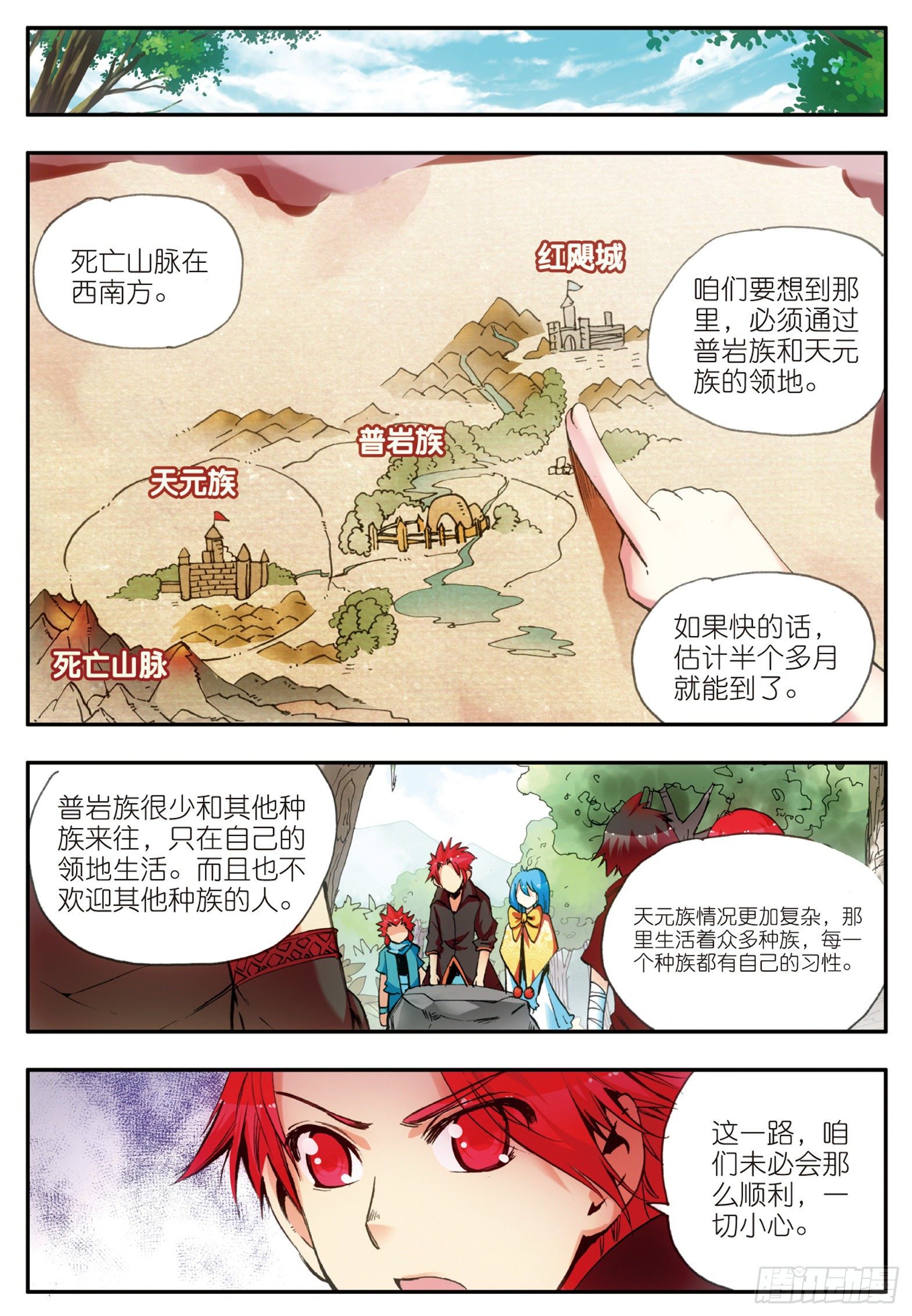 善良的阿呆哥里斯的结局漫画,第二十九话 冒险开始1图