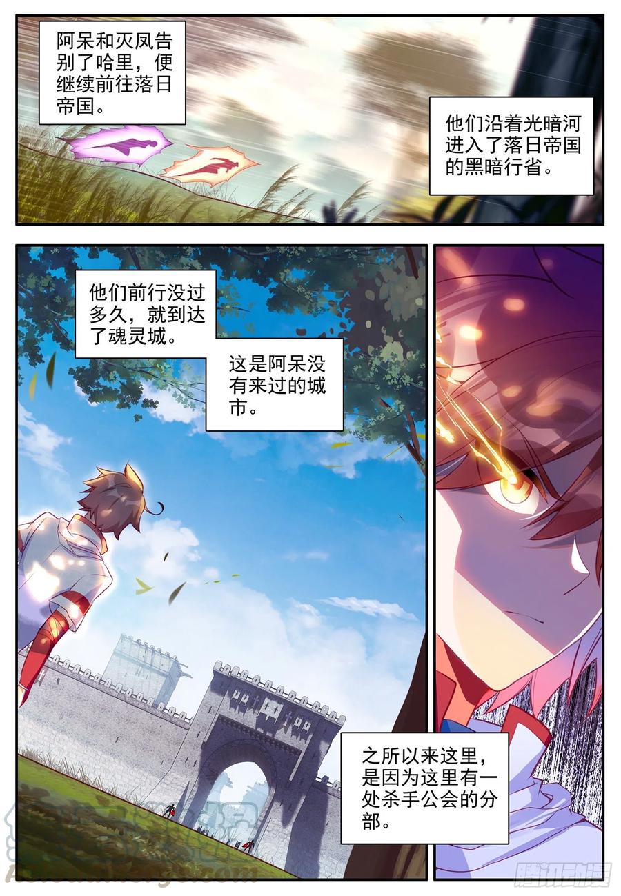 善良的死神阿呆有几个女主漫画,第一百二十三话 西方剑圣 下2图