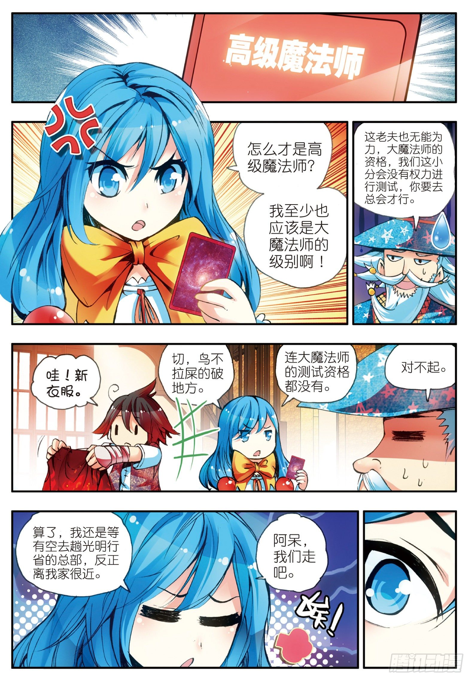 死神阿呆漫画免费下拉式阅读漫画,第二十话 测试合格1图