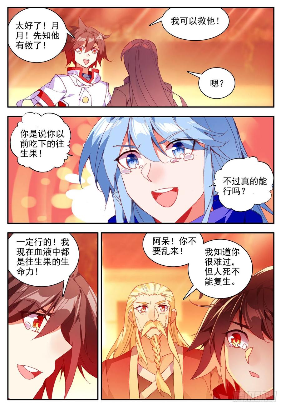 善良的阿呆第二季漫画免费漫画,第一百一十一话 以血为引2图