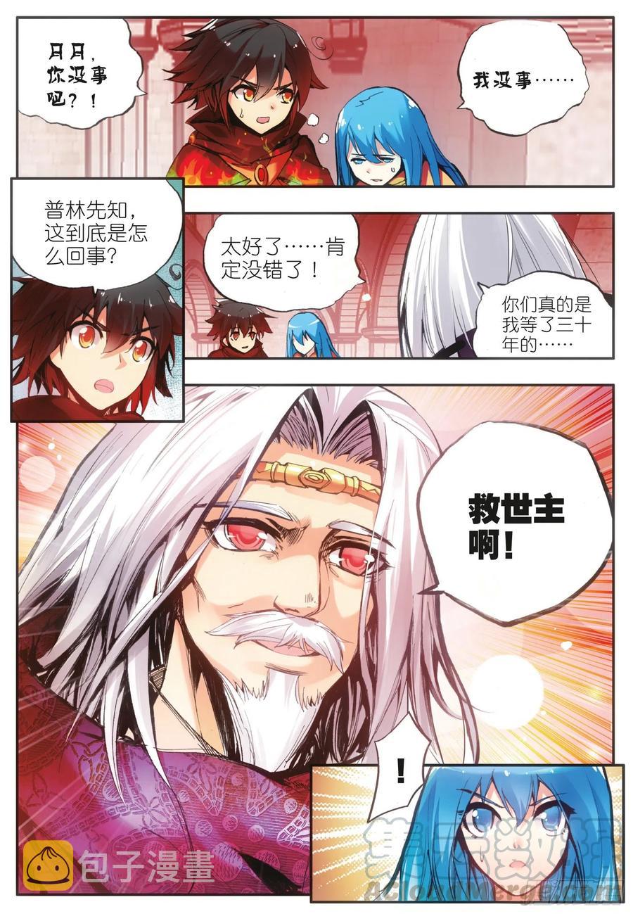 善良的死神漫画免费全集下拉式漫画,第三十六话 普林先知2图