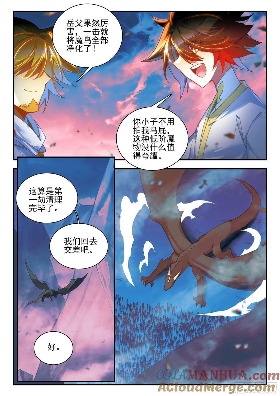 善良的阿呆动漫免费看漫画,第一百七十三话 剑圣出手 上1图