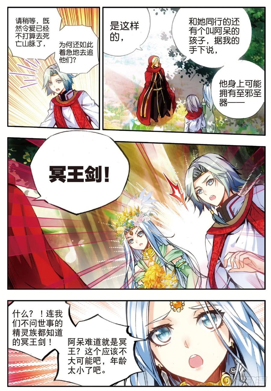 善良的阿呆漫画,第四十八话 魔导师之战1图