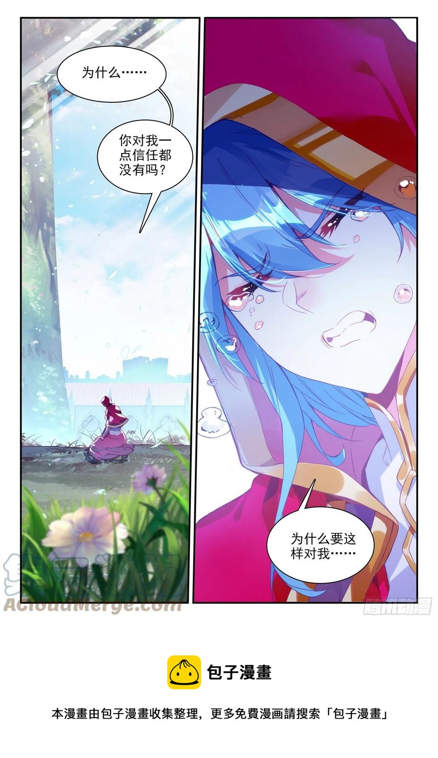 善良的阿呆终于去见老师漫画,第一百二十八话 玄月红衣 下2图