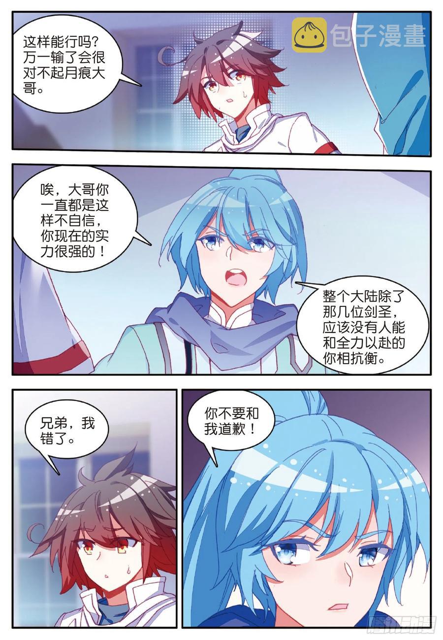 善良的阿呆动漫免费看漫画,第一百零二话 霸王佣兵团2图