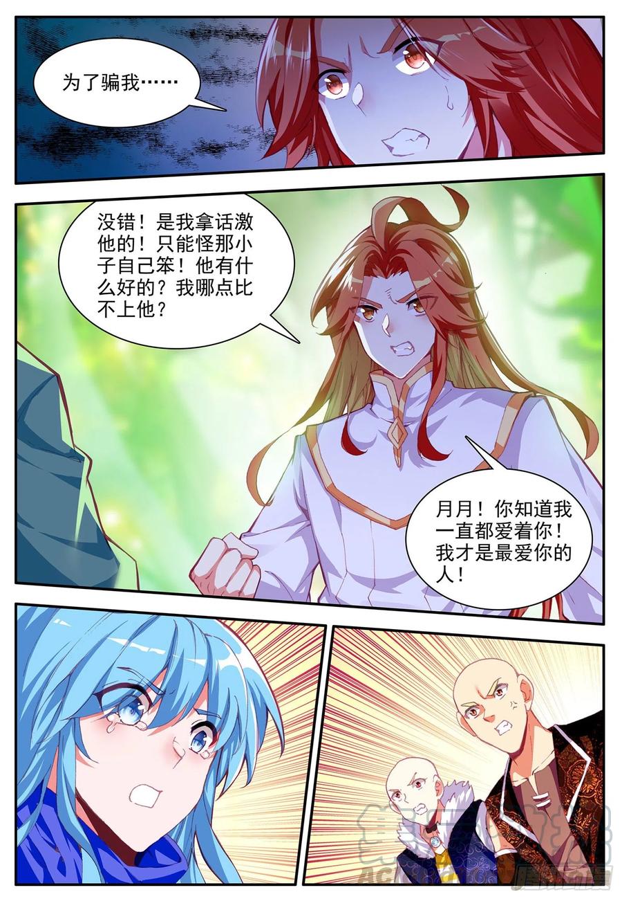 善良的阿呆漫画免费阅读全集下拉式6漫画,第一百一十六话 玄月封心 上2图