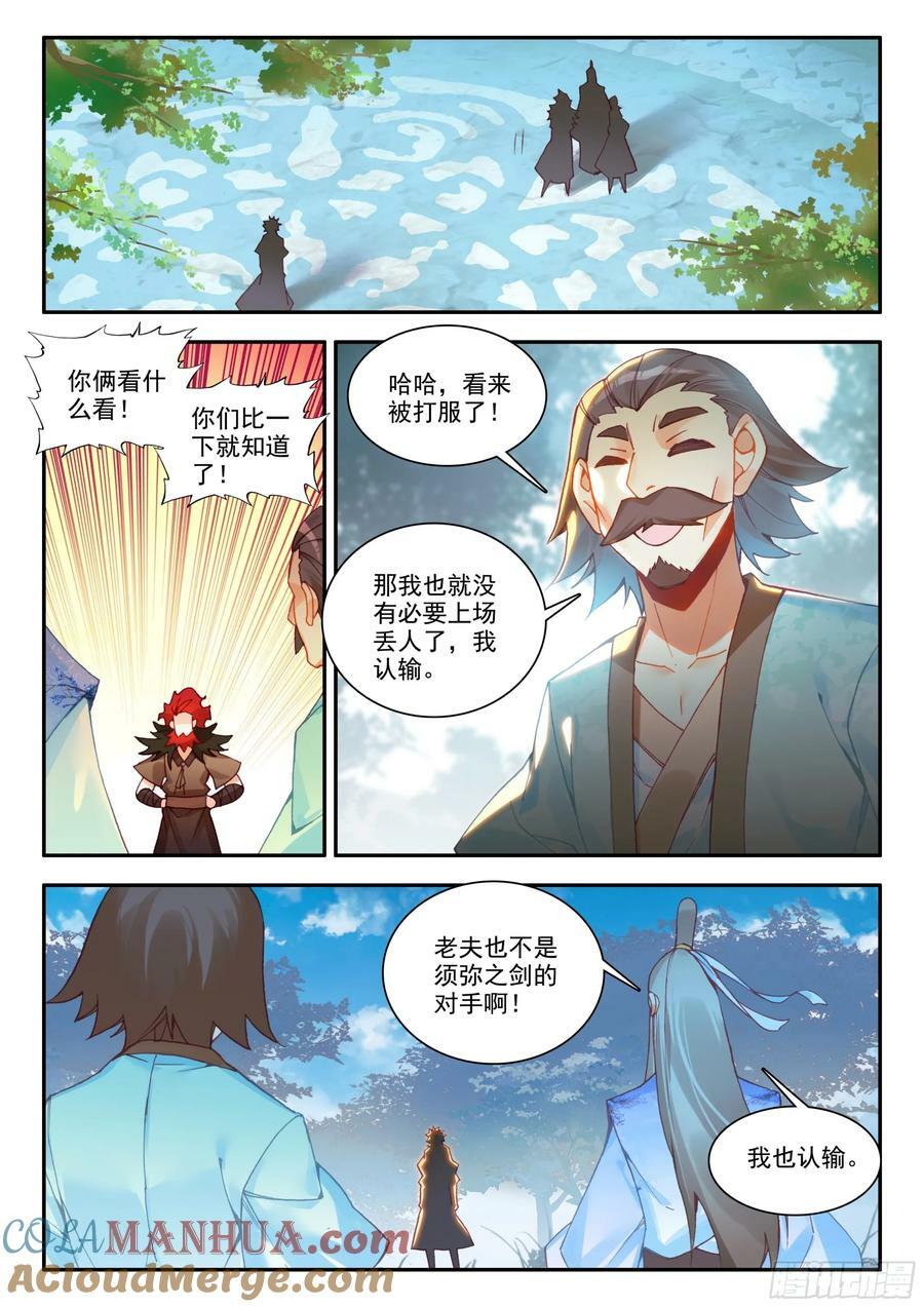 善良的阿呆动漫全集免费观看完整版漫画,第一百七十话 剑神降世 上2图