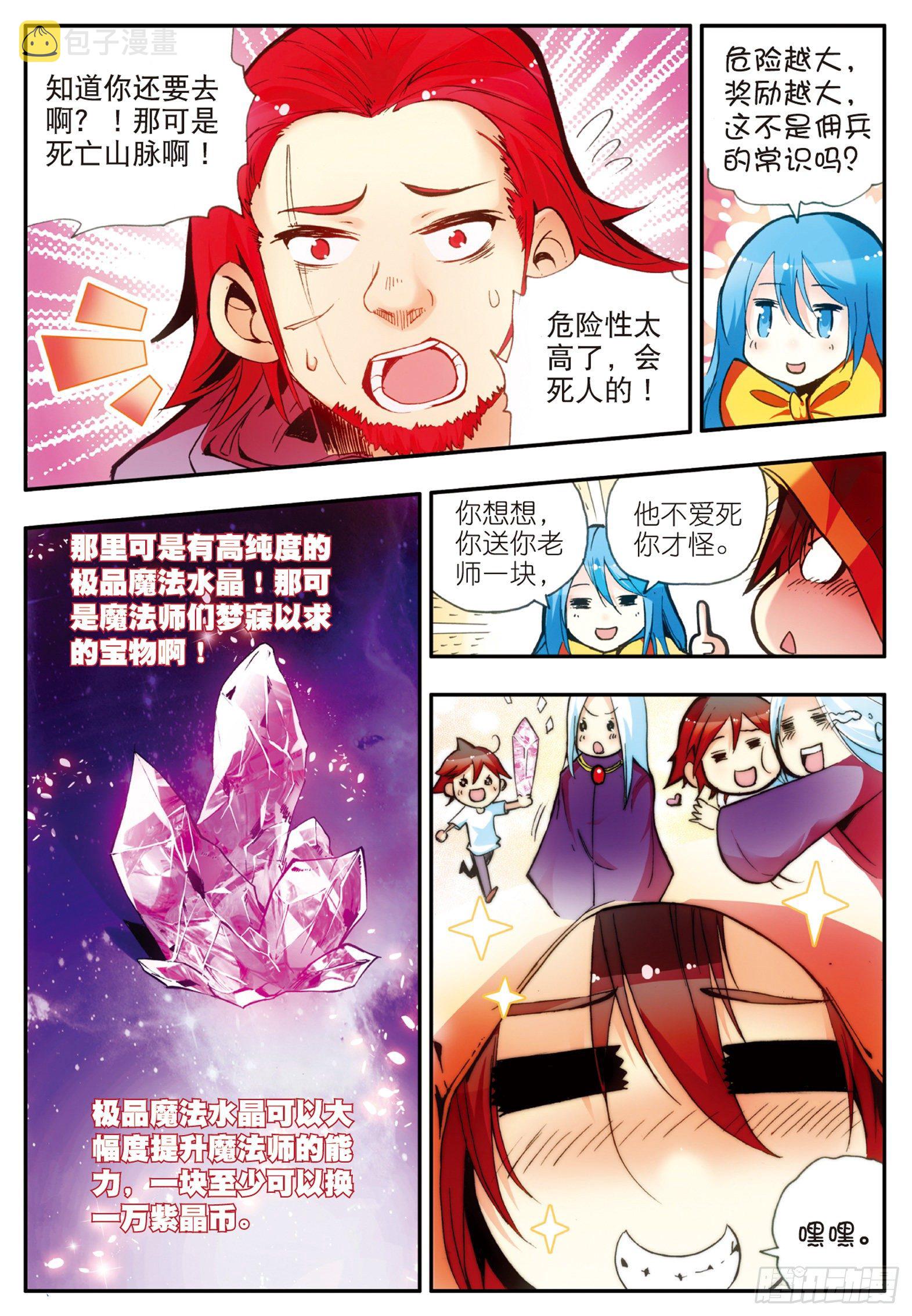 善良的阿呆漫画免费阅读全集下拉式六漫画漫画,第二十八话 特级任务1图