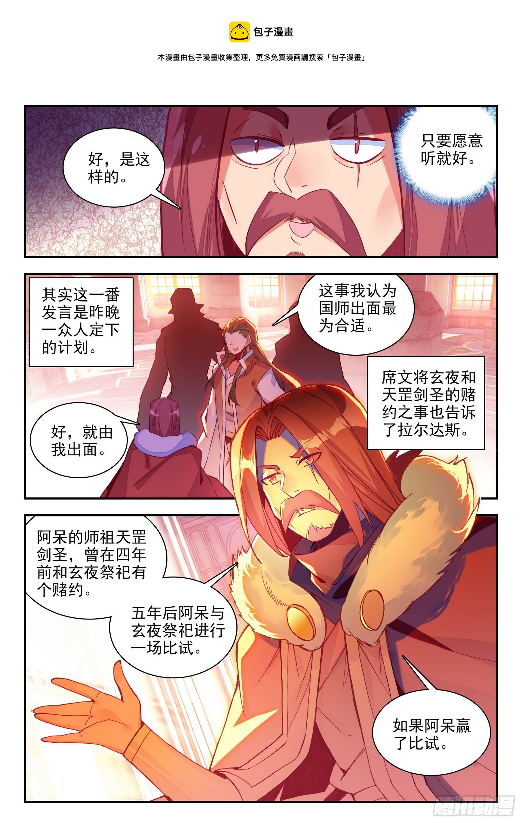 善良的阿呆第二季漫画免费漫画,第一百四十三话 以一敌三 上1图