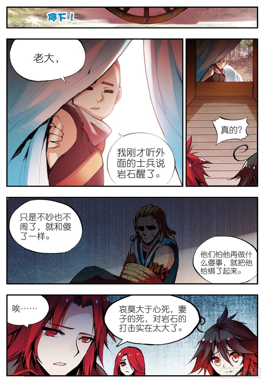 善良的阿呆下拉式免费阅读漫画,第三十四话 普岩敌意1图