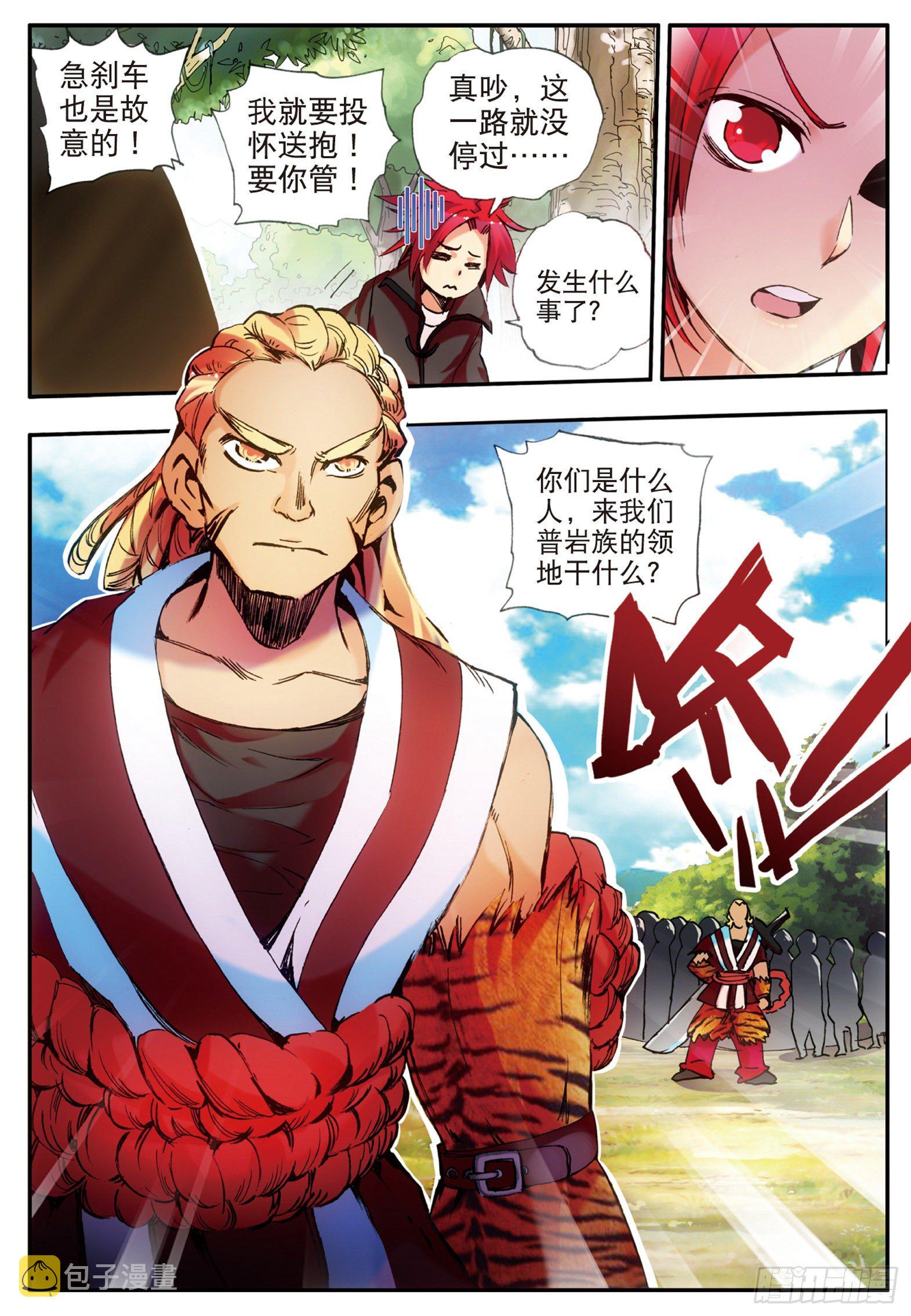 善良的阿呆动漫第二季漫画,第三十话 天罡剑派2图