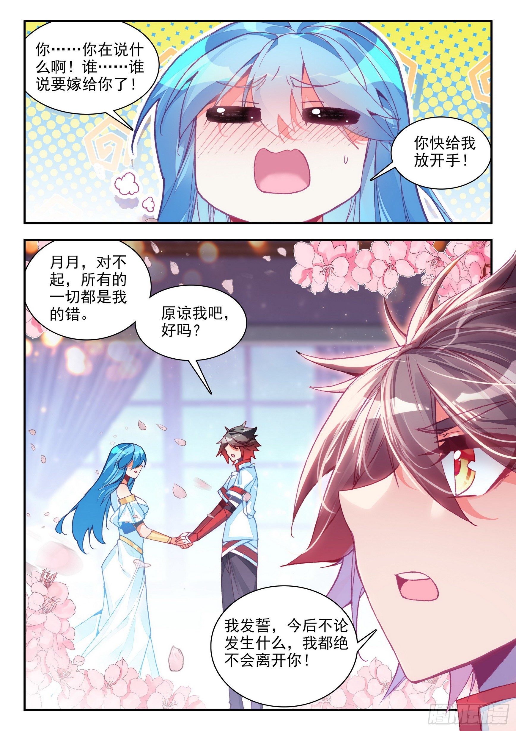 善良的阿呆中阿呆娶了谁漫画,第一百五十话 重归于好 下2图