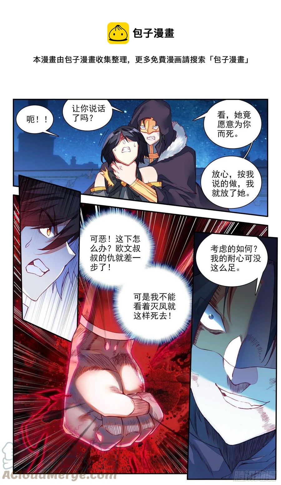 善良的阿呆漫画免费全集漫画,第一百三十三话 极限天雷 下1图