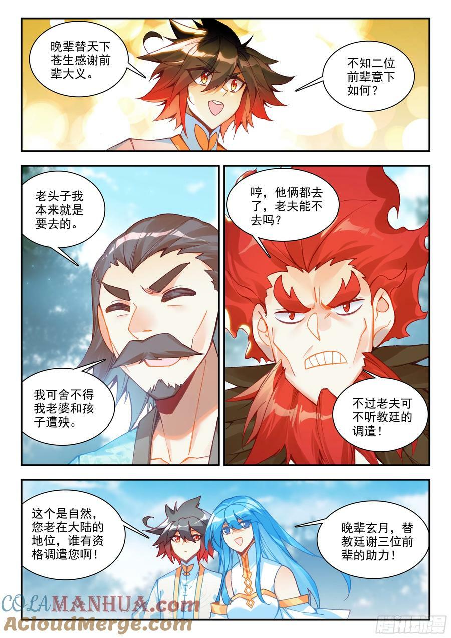 善良的阿呆漫画免费阅读下拉式漫画星球漫画,第一百七十话 剑神降世 下1图