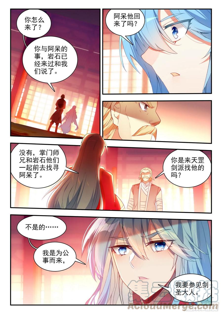 善良的阿呆全集漫画,第一百三十话 游说玄月 上2图