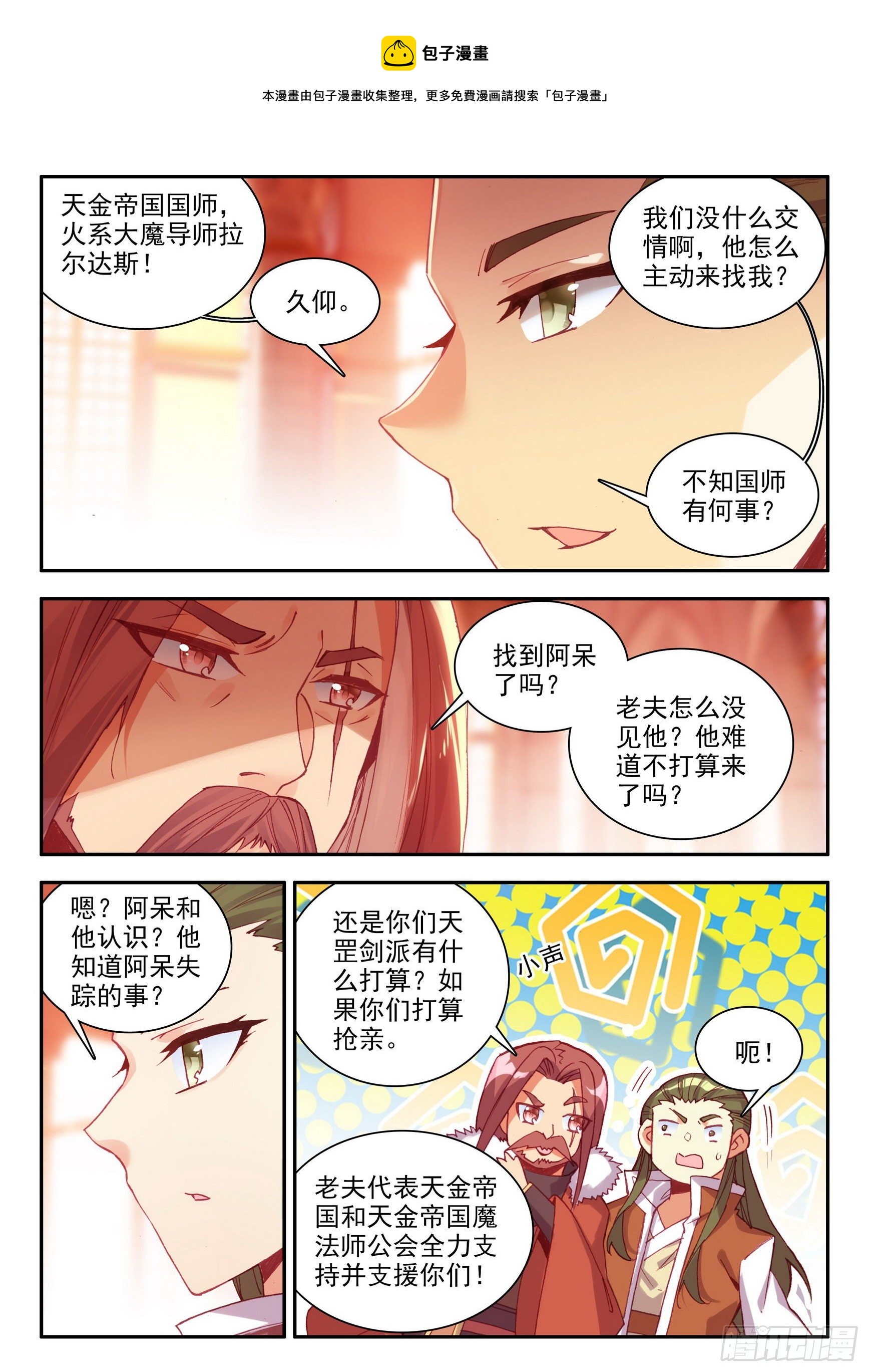 善良的阿呆第二季免费观看完整版在线观看漫画,第一百四十话 宾客齐至 下1图