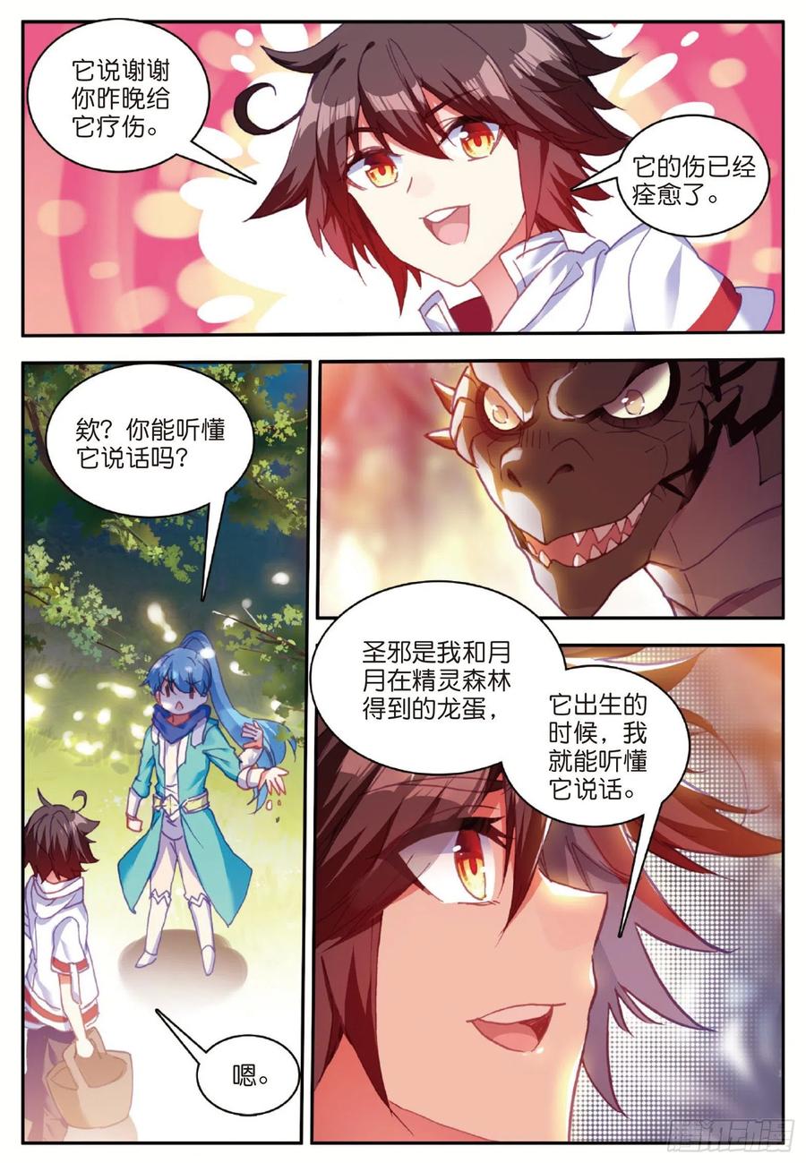 善良的阿呆全集漫画,第七十八话 神器使用2图