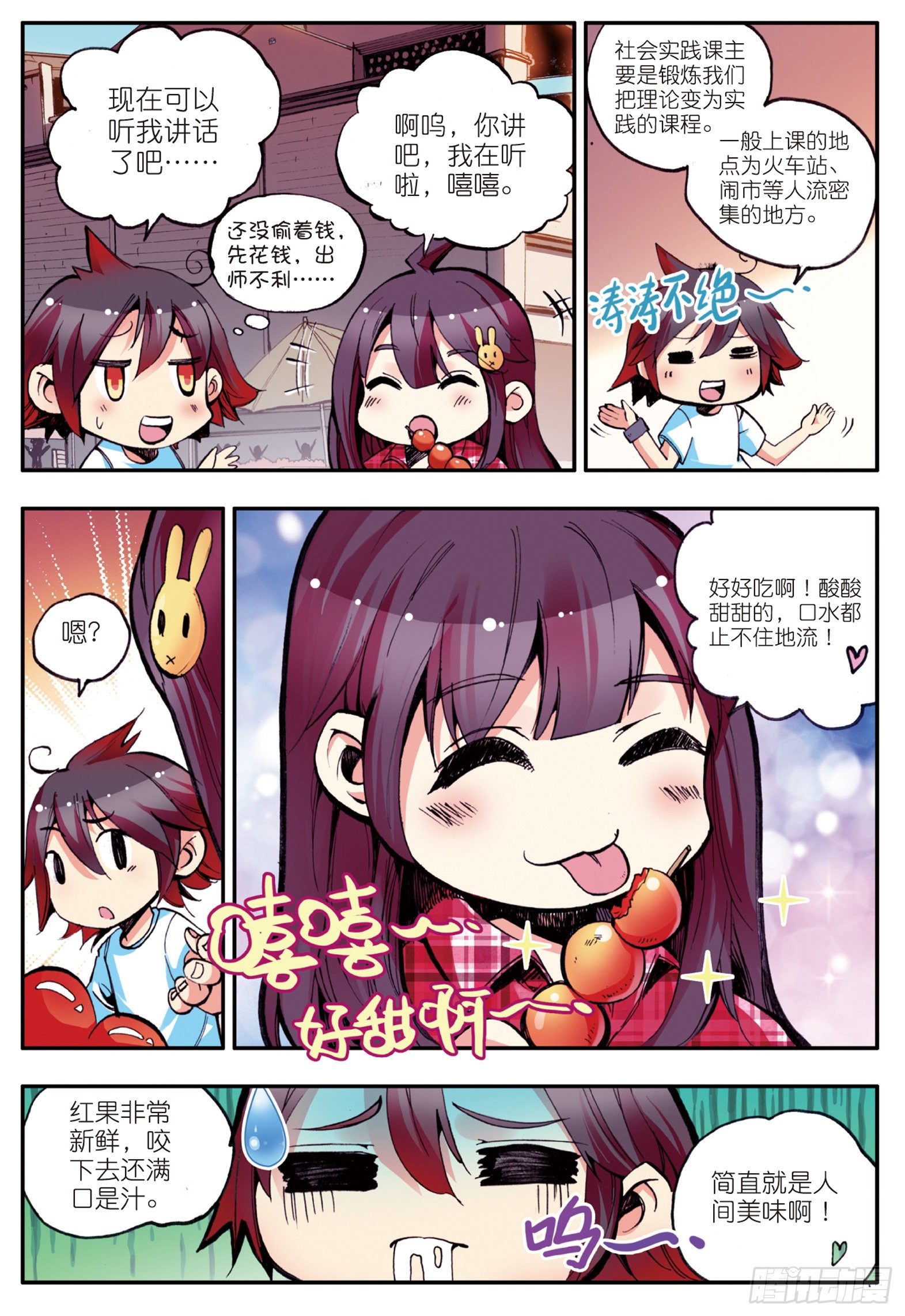 善良的阿呆漫画免费阅读全集漫画漫画,番外 小剧场2图