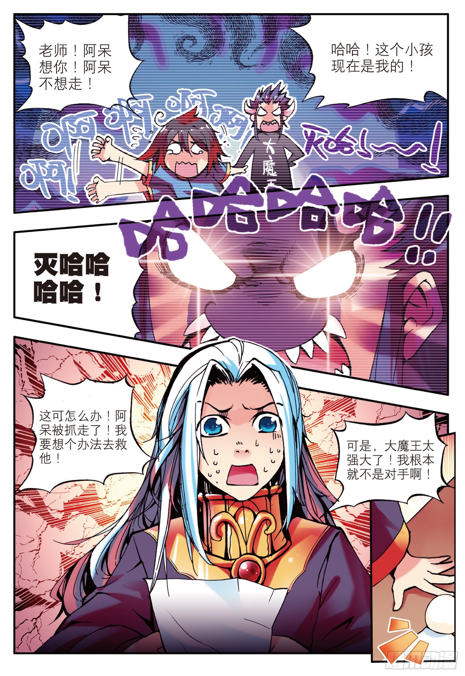 善良的阿呆第二季第1集完全版漫画,第十一话 离别1图