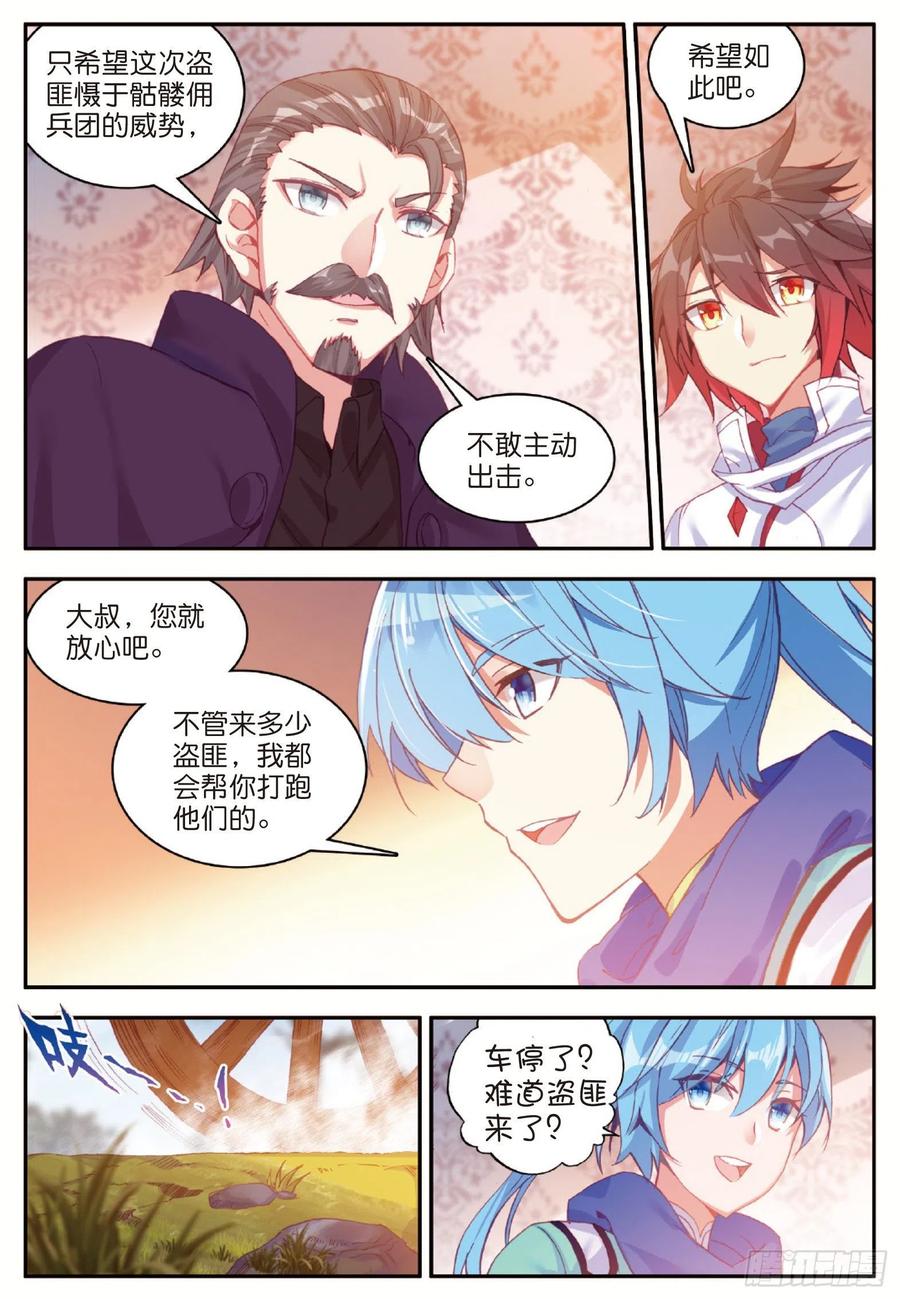 善良的阿呆第二季在线观看漫画,第八十二话 骷髅佣兵团2图