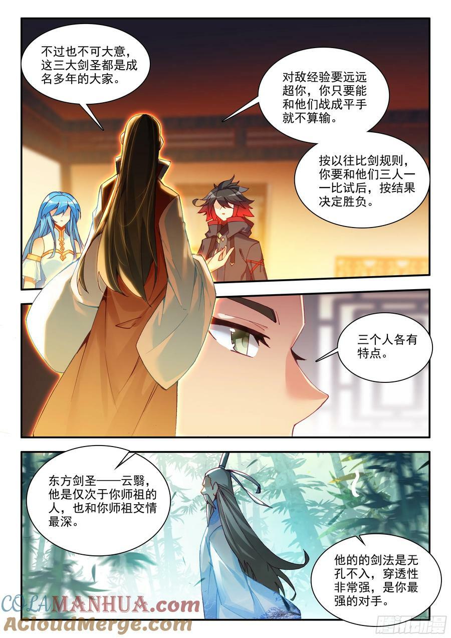 善良的阿呆第二季动漫免费观看全集完整版漫画,第一百六十八话 三大剑圣 上1图