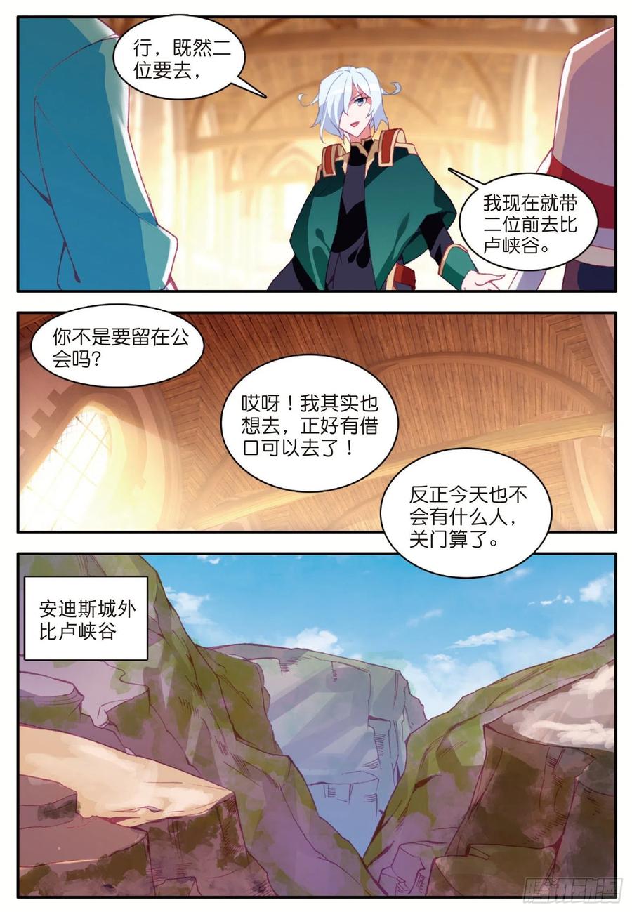 善良的阿呆漫画,第九十一话 公会之争2图