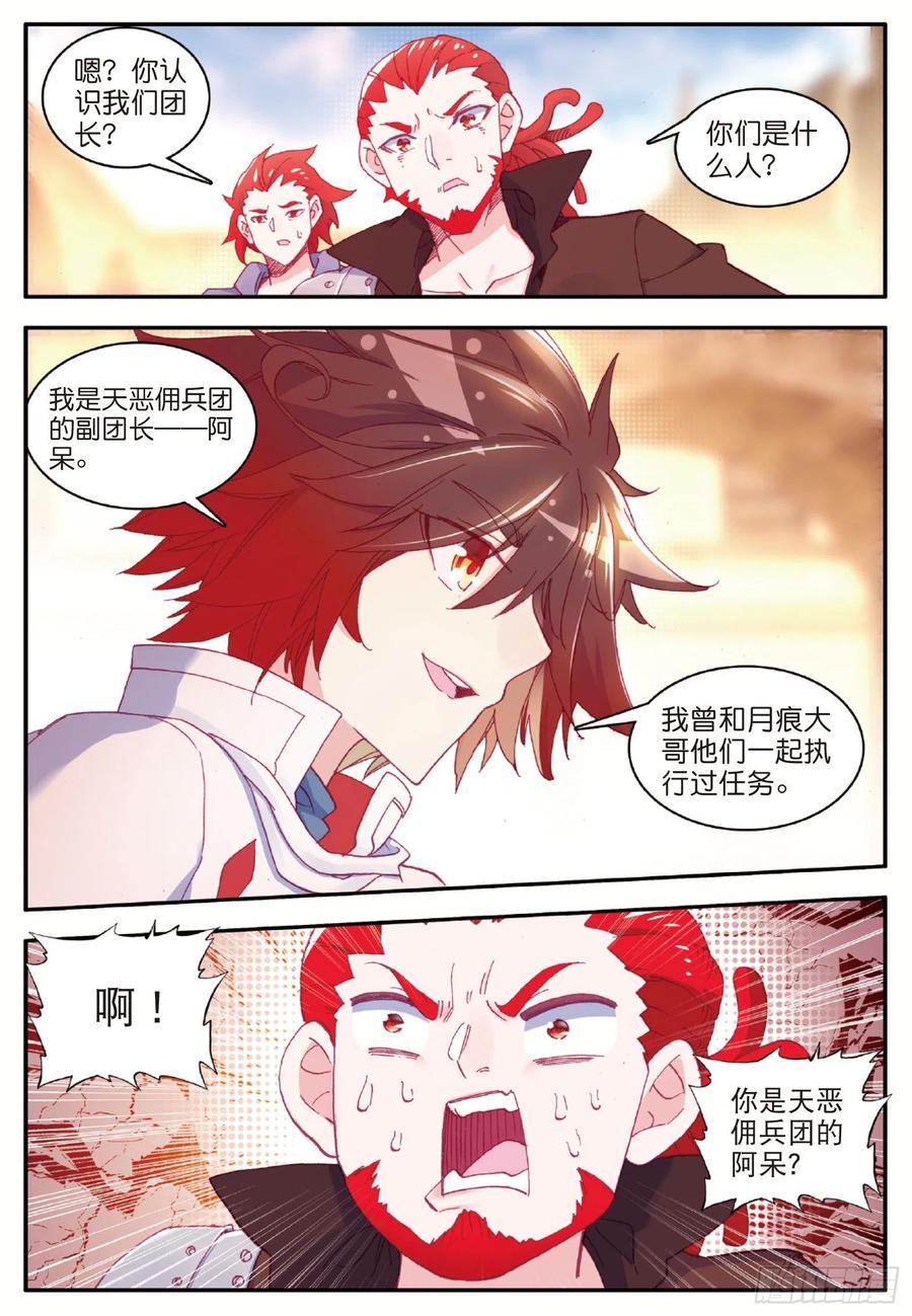 善良的阿呆动漫第二季漫画,第一百话 再见月痕1图