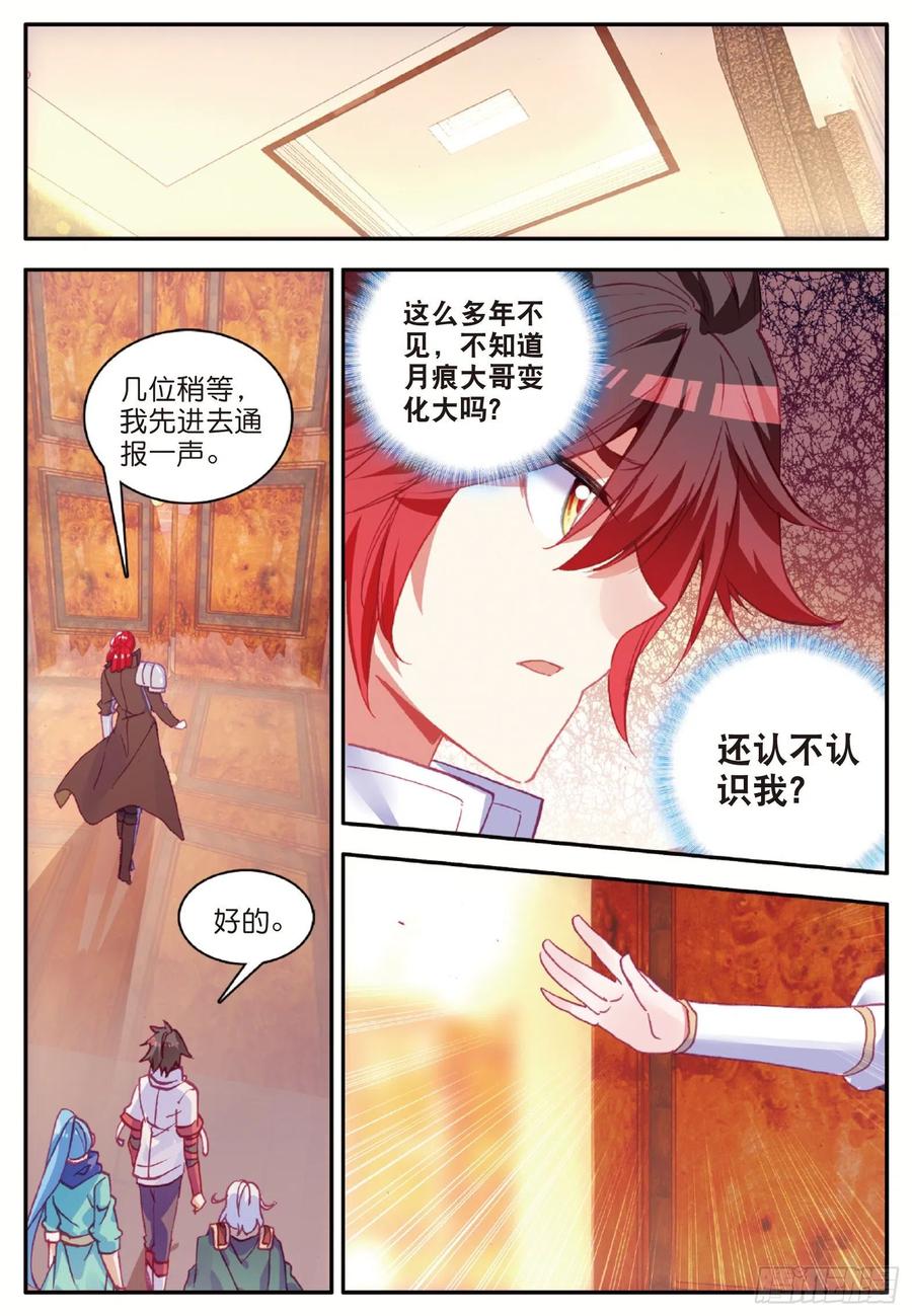 善良的阿呆动漫第二季漫画,第一百话 再见月痕1图