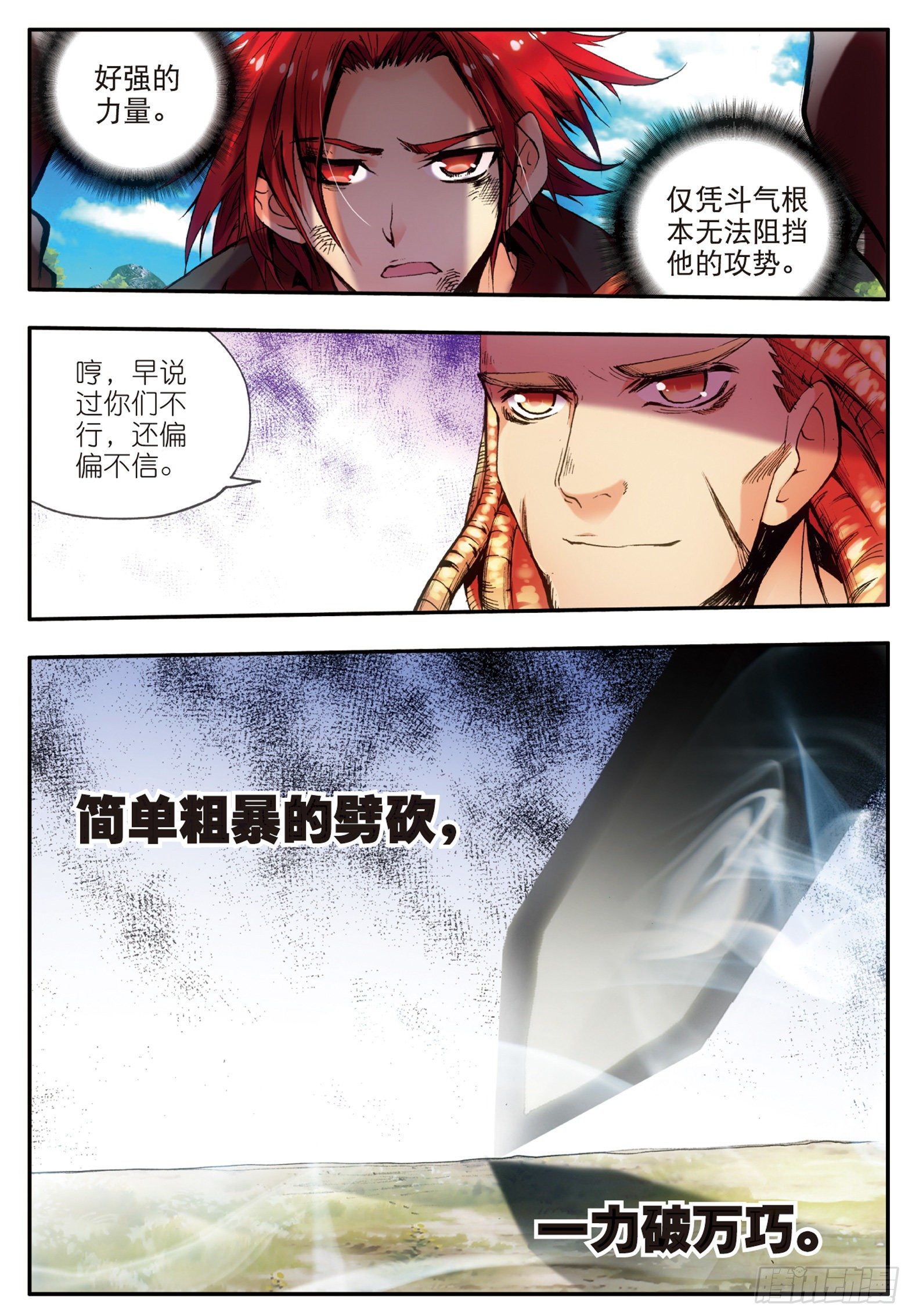 善良的阿呆第二季在线观看漫画,第三十一话 普岩战士1图