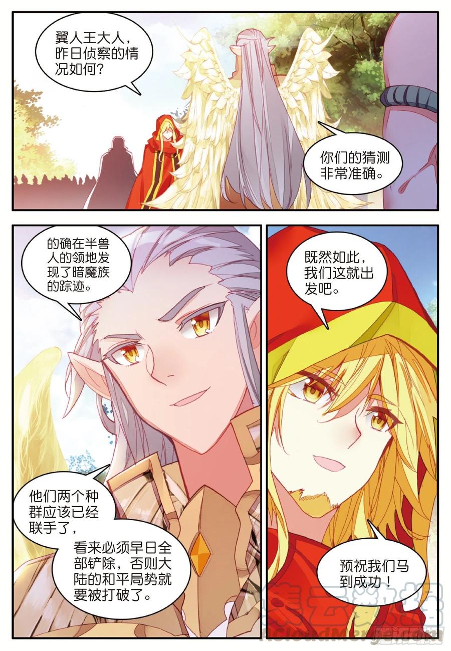 善良的阿呆玄月漫画,第一百零五话 翼人之王2图