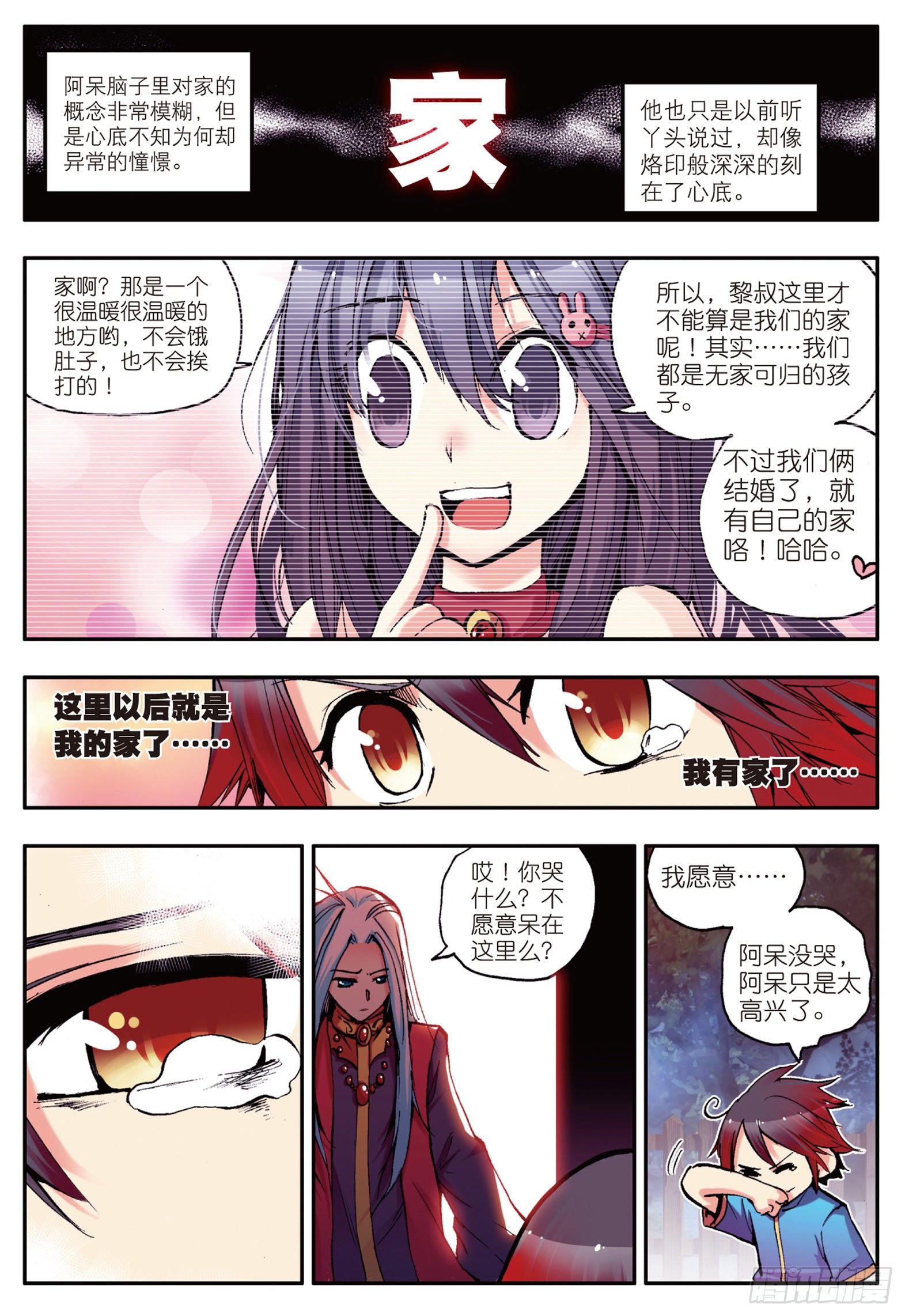 善良的阿呆丫头漫画,第五话 阿呆的新家2图