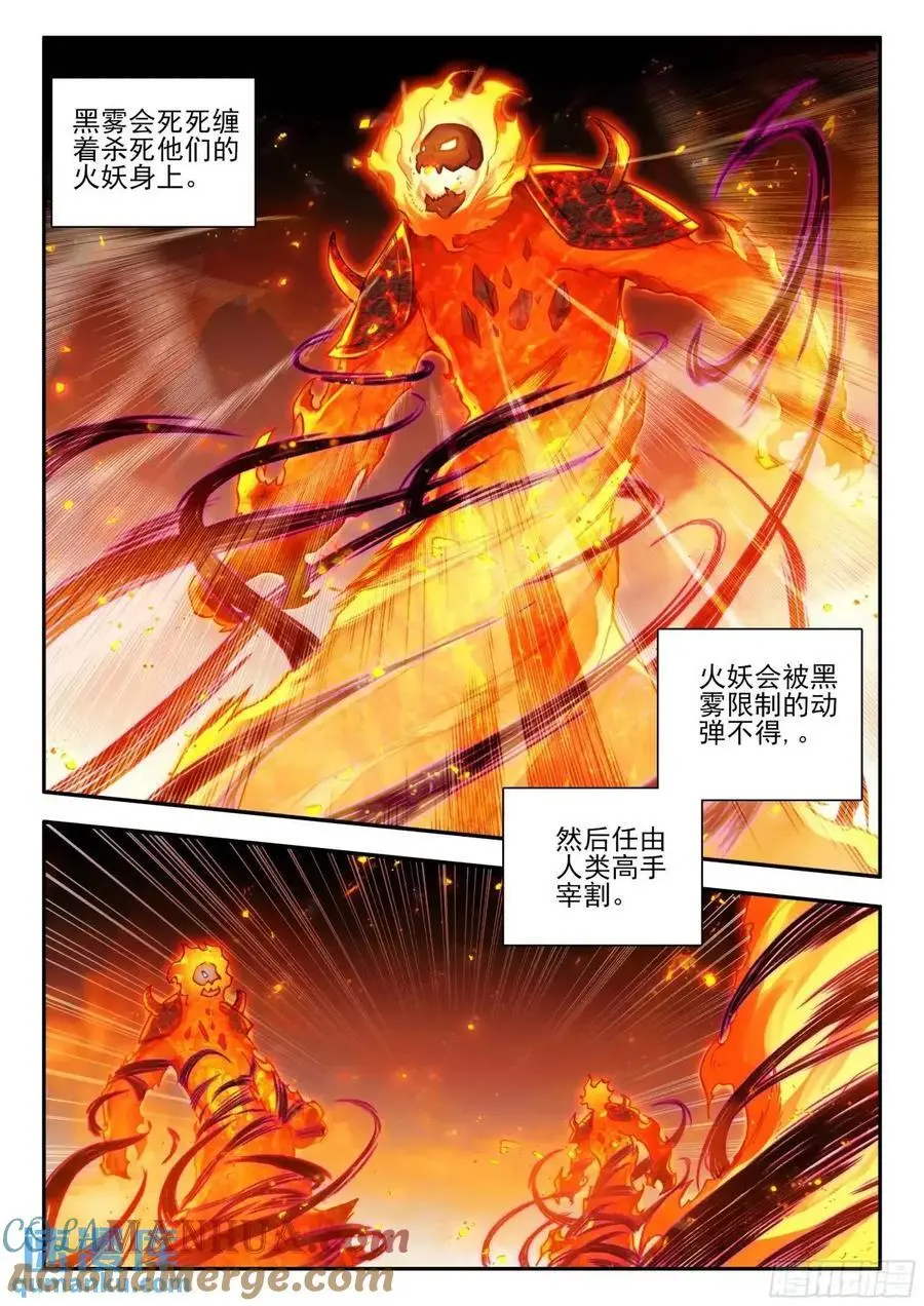 善良的阿呆第一季动漫免费观看漫画,第一百八十二话 大战火妖（下）1图