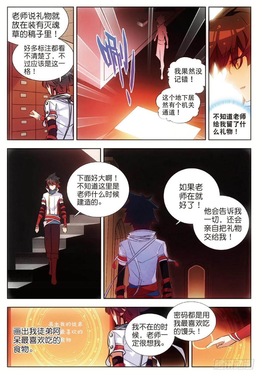 善良的阿呆免费读漫画下拉式古风漫画,第六十七话 哥里斯之愿2图