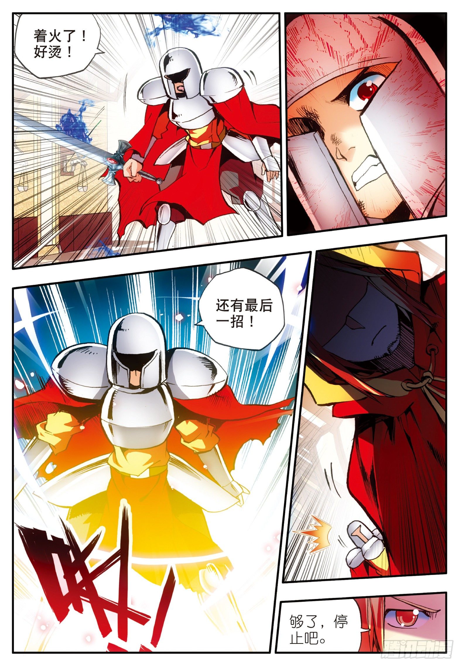 善良的阿呆动3漫免费观看完整版星辰4 2不要会哔哔漫画,第二十五话 银甲武士1图
